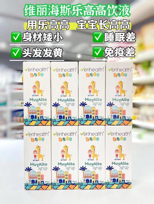 维丽海斯乐高高复合饮液 商品图0