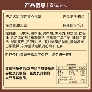 稻香村 枣泥夹心桃酥800g整箱礼盒 传统糕点心手工饼干老年零食团购送礼 商品图1