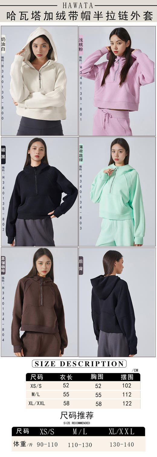 哈瓦塔加绒保暖半拉链连帽运动外套H340183 商品图11