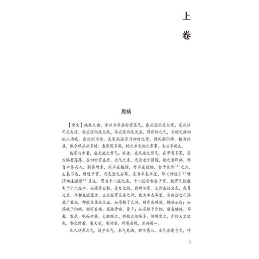 "温疫论"临证精解 商品图2