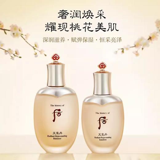 韩国后Whoo后天气丹光耀焕活紧颜系列礼盒333ml【送礼袋】 商品图2