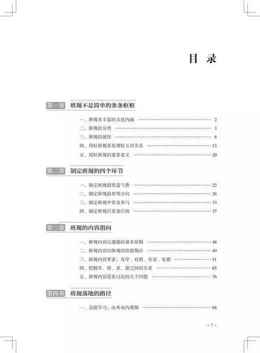 用好班规带好班 新班主任工作指导手册·初中/小学 学校订购电话/微信15080035301 商品图5