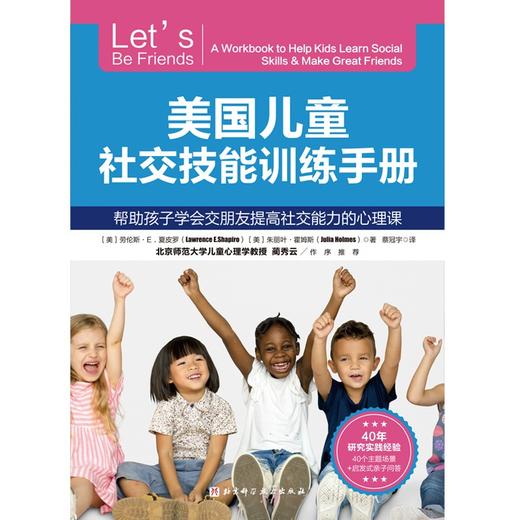 美国儿童社交技能训练手册 商品图2