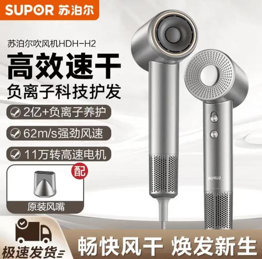 【小家电】苏泊尔电吹风HDH-H2 商品图0