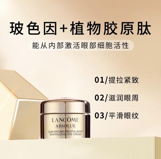 【HF】无忧购兰蔻菁纯臻颜焕亮眼霜5ml淡化细纹抗皱提拉紧致（截单后3-5天发货) 商品图2