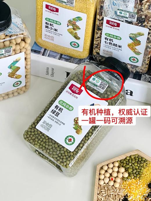 任选2罐❗一年一季，当季新粮❗【北纯有机杂粮2罐】正宗东北好杂粮，高膳食纤维✔低脂✔饱腹感强✔七色糙米/绿豆/黄小米/黄豆/黑豆/黑米/裸燕麦/玉米碴/红小豆/襦米都有！ 商品图4