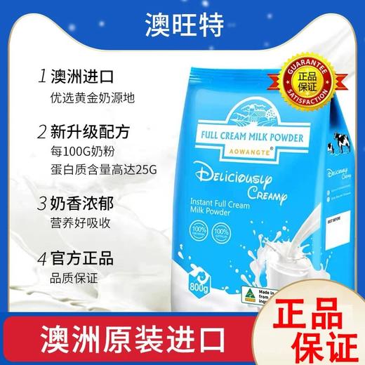 澳旺特袋装全脂奶粉800g/袋原装进口（临期）保质期至2026年4月 商品图0