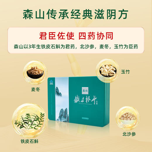 森山牌铁皮枫斗胶囊0.4g*60粒健康版 商品图2