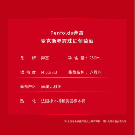 奔富麦克斯赤霞珠红葡萄酒750ml 商品图1