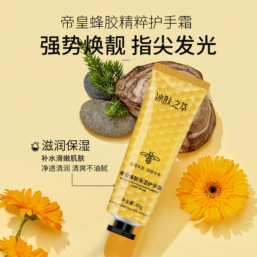 拍一发三 冰肤之萃帝皇蜂胶护手霜 香氛滋润 精华嫩肤 防干裂秋冬便携护手霜  冰肤之萃香氛水光精华露樱笋年光随身带护手霜 商品图0