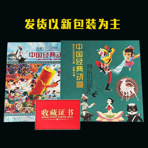 国漫传奇 中国经典动画邮票大全  | 中国邮政出品  买即赠迪士尼邮票及儿童游戏邮票 共62枚 商品图5