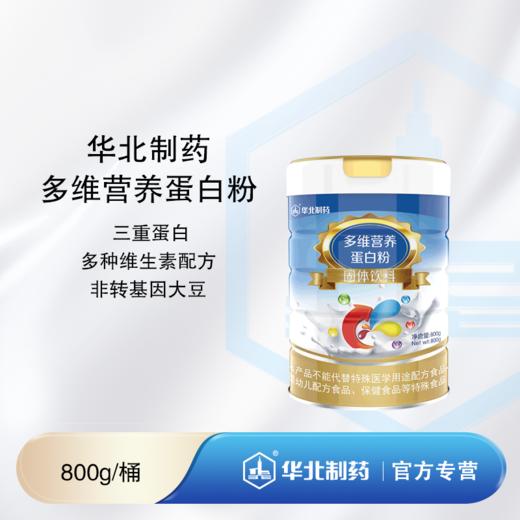 华北制药多维营养蛋白质粉 800g/桶 非转基因大豆 商品图0