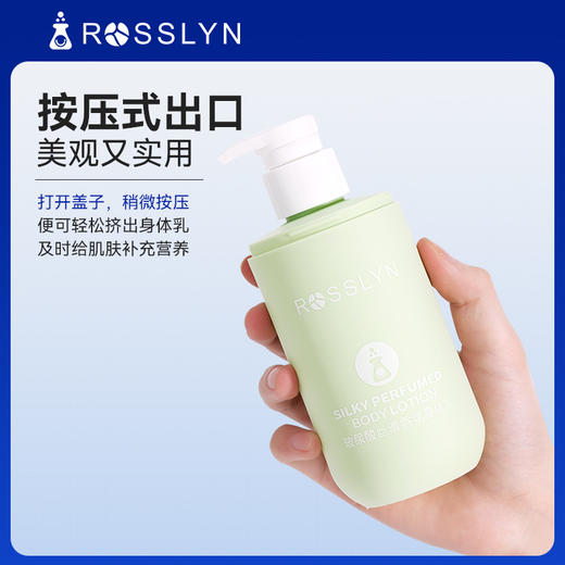 ROSSLYN 玻尿酸丝滑香氛身体乳 300ml 商品图1
