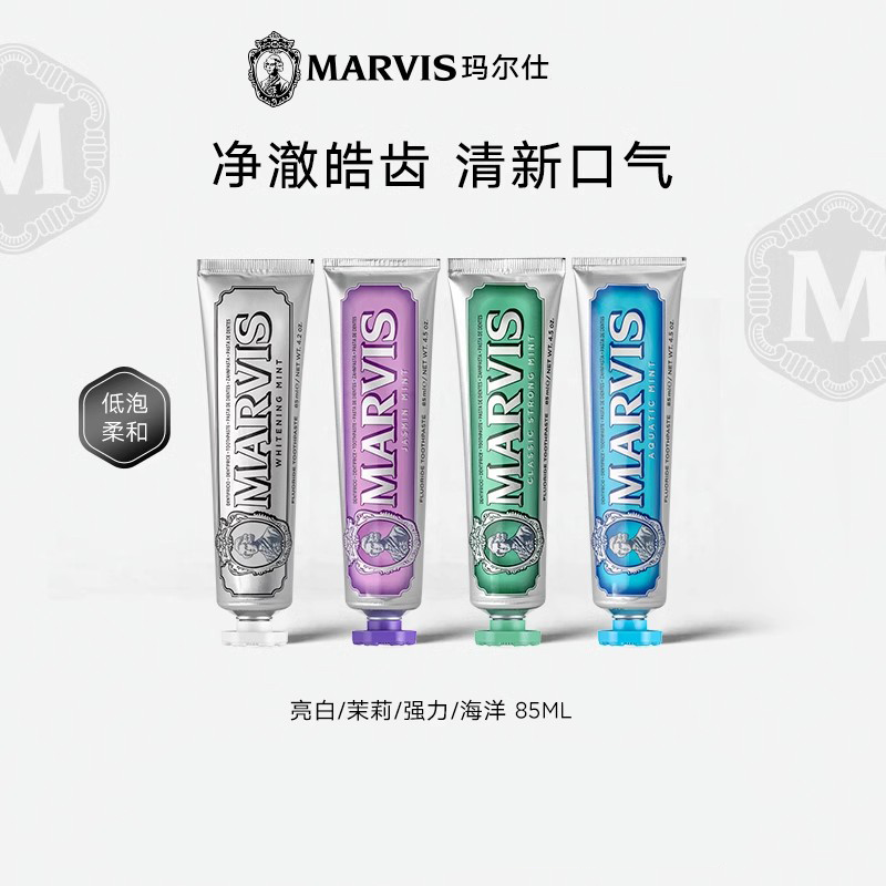 【69元会员福利】玛尔仕意大利进口薄荷牙膏85ml    