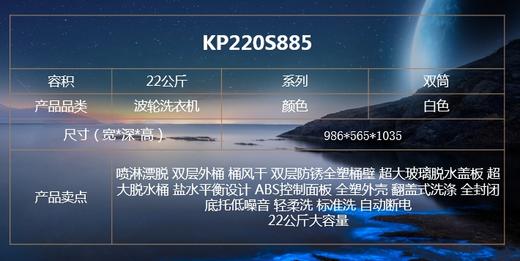 康佳 洗衣机 KP220S885 22公斤 双缸波轮洗衣机双层防锈全塑桶壁 超大玻璃盖板 超大脱水桶 盐水平衡设计 大容量 喷淋漂脱 双层外桶 桶风干 双层防锈全塑桶壁  ABS控制面板 商品图6