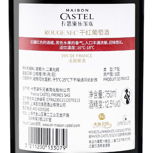 卡思黛乐家族干红葡萄酒750ml单支装 商品图4