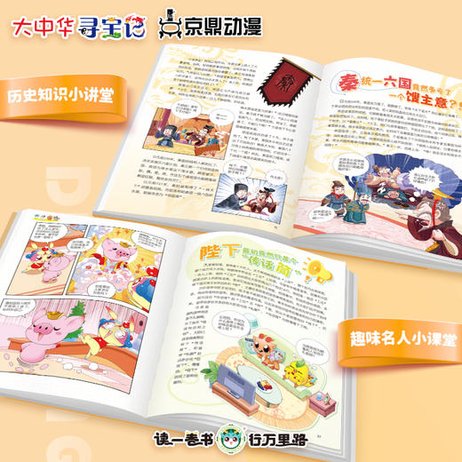 【大中华寻宝记】神兽发电站14 大中华寻宝系列科普漫画书儿童科普漫画书课外科普书 商品图2