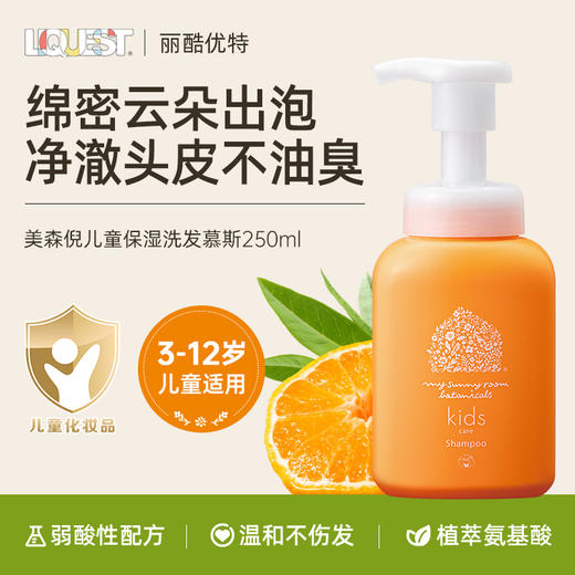 丽酷优特美森倪儿童洗发泡泡 商品图0