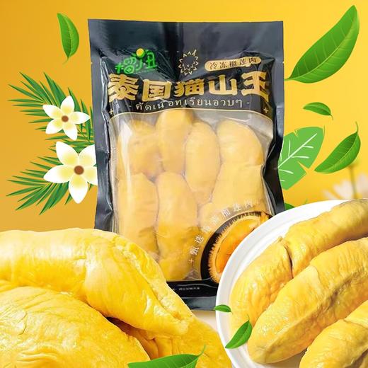 泰国老树A级猫山王榴莲肉 | 榴莲中的“爱马仕”  果肉金黄明亮  新鲜榴莲   绵密细腻 入口即化 商品图1