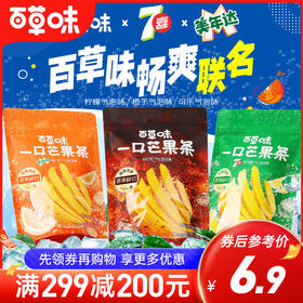 【美年达/七喜/可乐重磅联名口味】一口芒果条80g