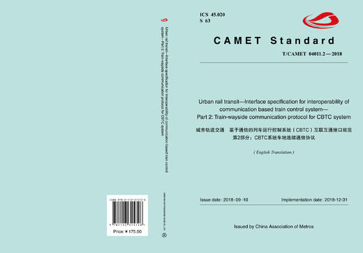 31572-6 城市轨道交通 基于通信的列车运行控制系统（CBTC）互联互通接口规范 第2部分：CBTC系统车地连续通信协议 商品图0