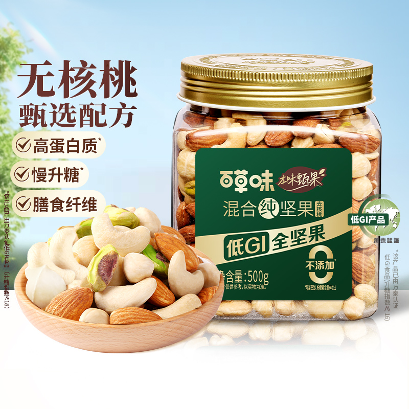 本味甄果-混合纯坚果500g（罐装）