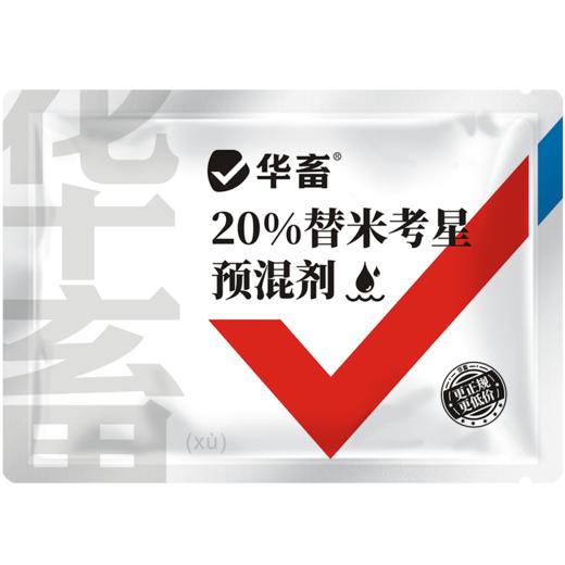 华畜  20%水溶替米考星预混剂100g   链球菌  支原体感染 商品图7