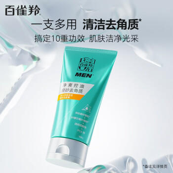 百雀羚男士洗面奶净衡保湿磨砂洁面膏100g品质国货生日礼物送男友 商品图4