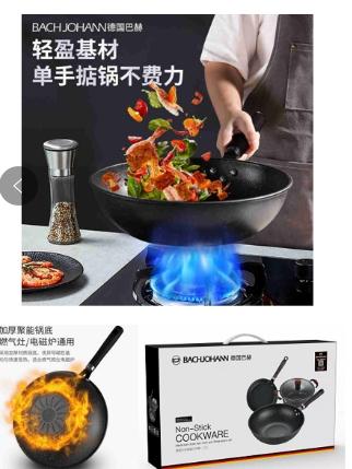 【特惠购】德国巴赫 麦饭石不粘锅三件套(二代) 商品图0