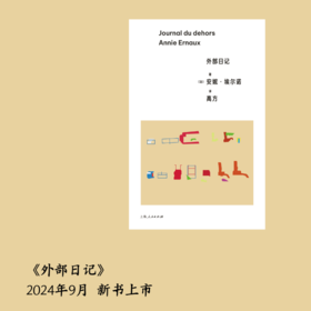 （独立书店购买链接）外部日记