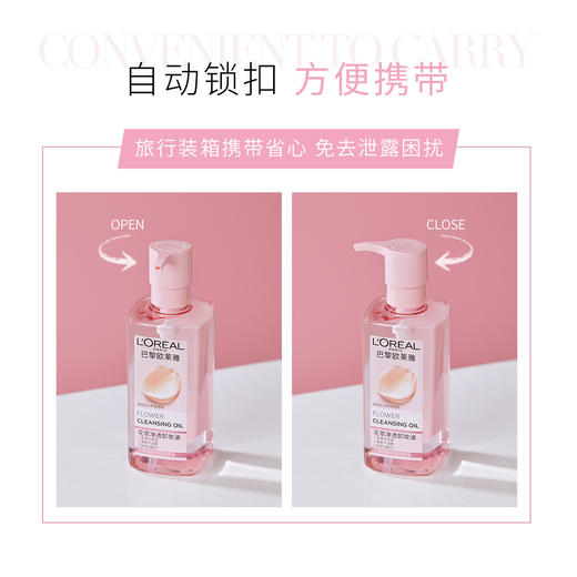 欧莱雅花萃净透卸妆油脸部舒缓肌肤温和乳化快深层清洁眼唇250ml 商品图10