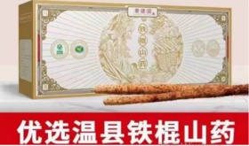 秦建国沙土铁棍山药六年轮种2500g