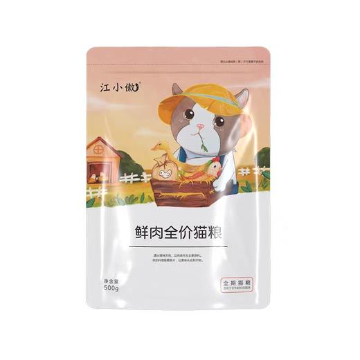 江小傲 鲜肉成猫粮 鸡肉口味 500g/袋 商品图0