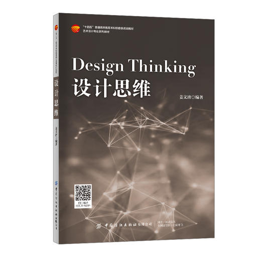 设计思维 商品图0