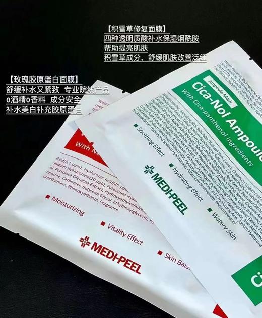 美蒂菲贴片面膜50片 积雪草修复面膜/玫瑰胶原蛋白面膜 商品图1