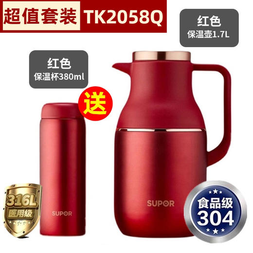 【小家电】苏泊尔保温壶套装TK2058Q 商品图1