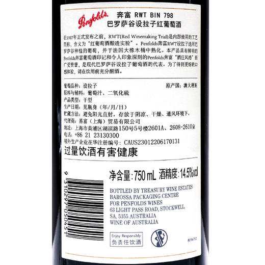 奔富（Penfolds）RWT798干红葡萄酒	750ml单支装 商品图4