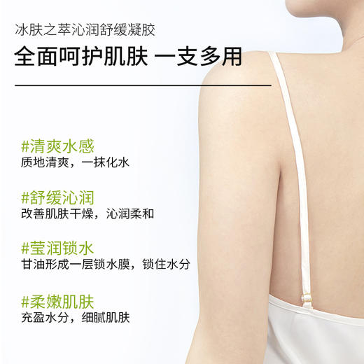 冰肤之萃沁润舒缓凝胶 施逅芦荟胶300g 补水保湿 沁润滋润 水感清爽呵护肌肤 芦荟凝胶膏 商品图1
