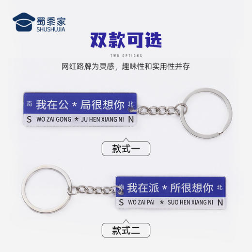【路牌钥匙扣】亚克力创意钥匙扣男女包包钥匙挂件挂饰 商品图1