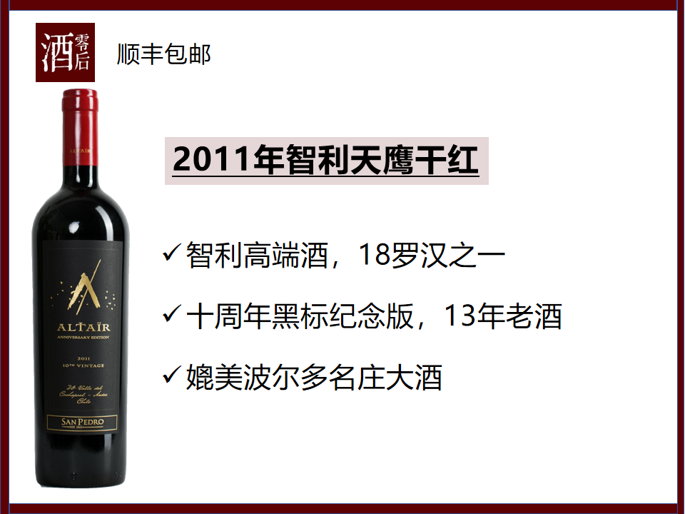 智利十八罗汉2011/2016年天鹰干红老酒商务招待送礼收藏周年纪念