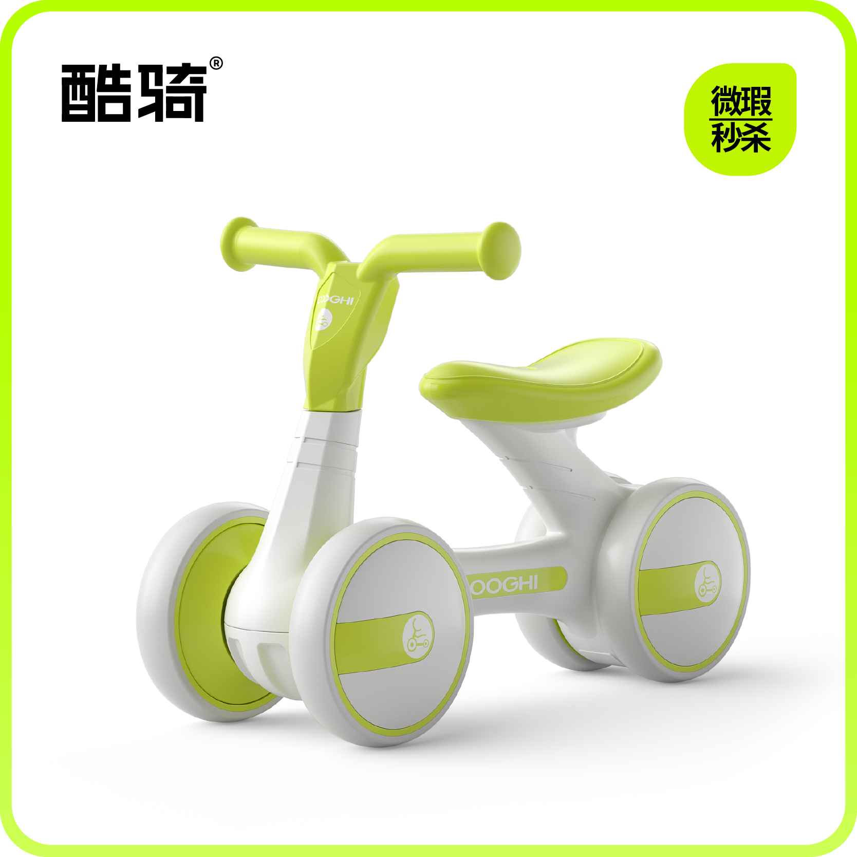 【9新微瑕捡漏】酷骑儿童滑步车B1(赠送太空棉座垫)（ 9新为运损车，如划痕磨损压痕掉漆，拍下后非质量问题不退不换，拍下默认同意此活动！介意慎拍!如遇缺货会退款处理）