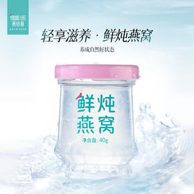 燕轻餐·鲜炖燕窝（无糖款）40g*7瓶养颜孕妇营养即食可溯源送礼
