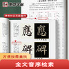 墨点字帖 多宝塔碑全文精讲视频版 全文收录颜真卿字字析毛笔书法字帖 商品缩略图5