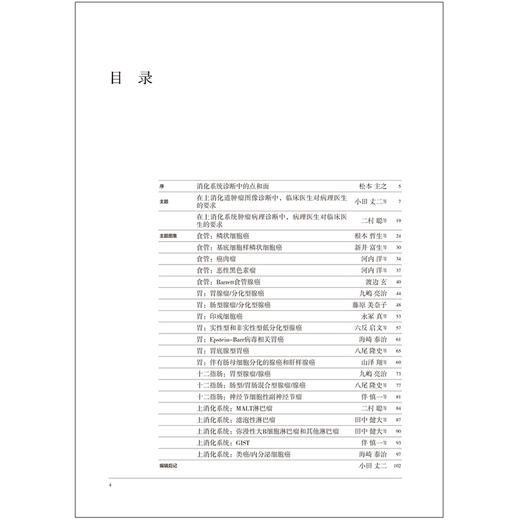 胃与肠 内镜医生也应该了解的上消化道肿瘤病理诊断要点 胃与肠编委会编著 消化内镜内科学书籍 辽宁科学技术出版社9787559134806 商品图2