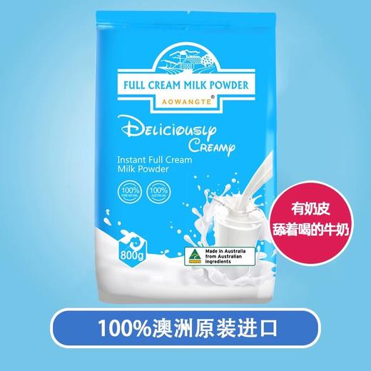 澳旺特袋装全脂奶粉800g/袋原装进口（临期）保质期至2026年4月 商品图1