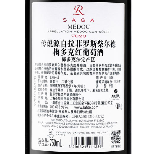 拉菲传说梅多克红葡萄酒	750ml单支装 商品图2