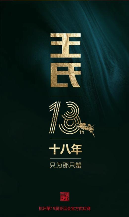 王氏大闸蟹兑换卡 商品图1