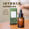 【蕲艾精油】自研配方 植物萃取 商品缩略图0