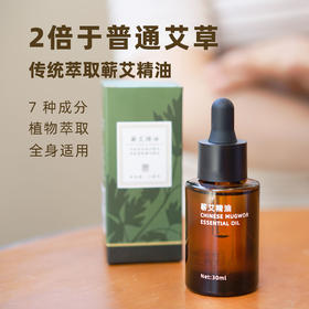 【蕲艾精油】自研配方 植物萃取