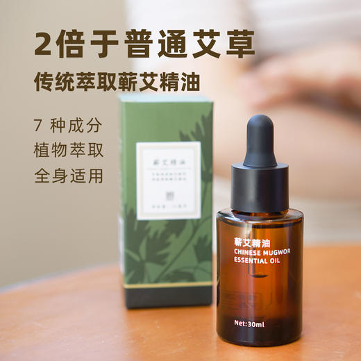 【蕲艾精油】自研配方 植物萃取 商品图0